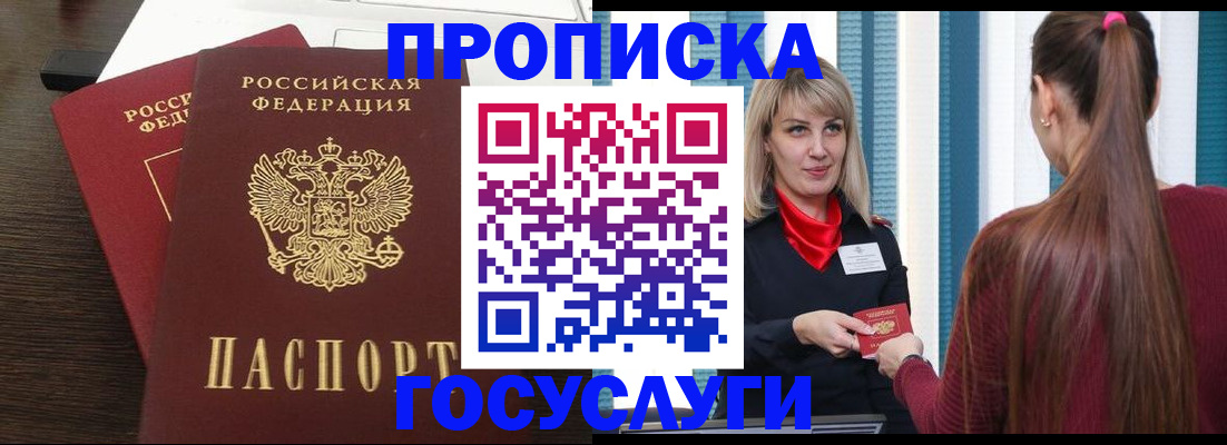 прописка иностранных граждан в Москве
