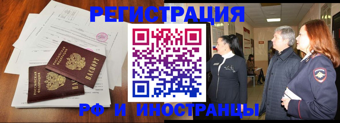 временная регистрация 2025 в Москве